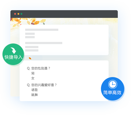 导入问卷