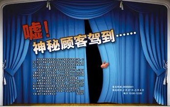 神秘顾客来了