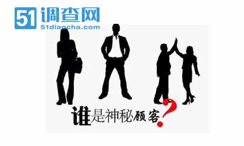 神秘顾客使用范围 我要调查网 神秘顾客使用范围 我要调查网