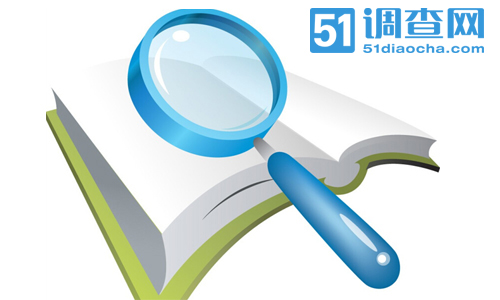 调查报告的几种方式 我要调查网