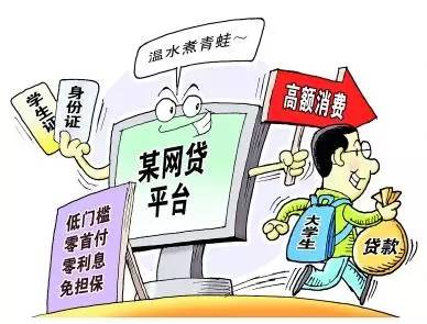 校园贷乱象丛生 