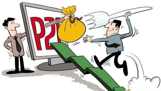 P2P公司迎来跑路潮 